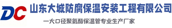 银川大城防腐保温安装工程有限公司